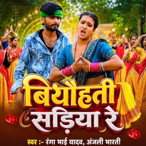 Biyohati Sadiya Re