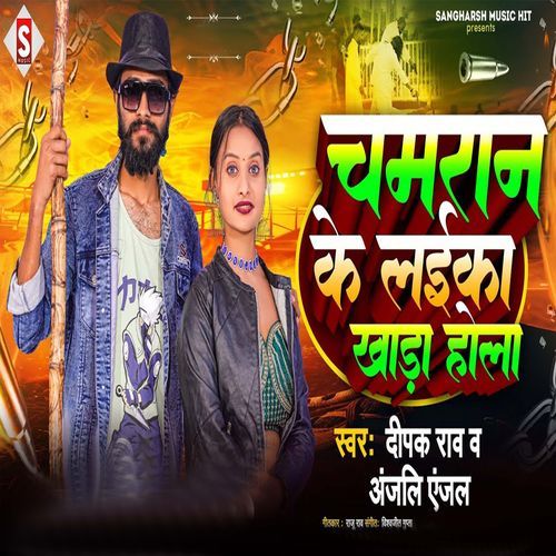 Chamaran Ke Laika Khada Hola
