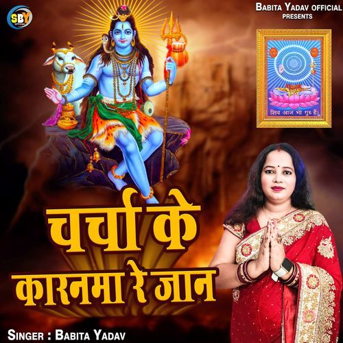 Charcha Ke Karnama Re Jaan