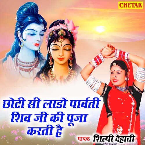 Chhoti Si Lado Parwati Shiv Ji Ki Puja Karati Hai