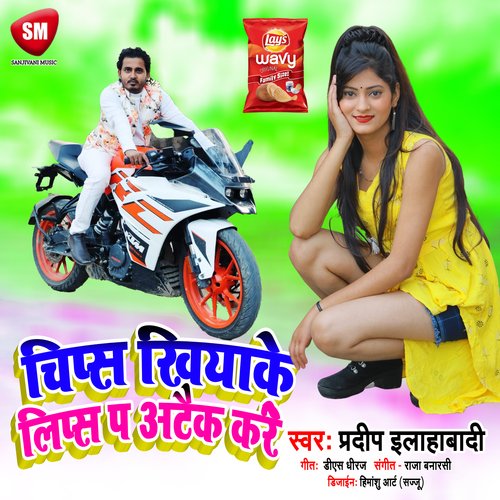 Chipsh Khiyake Lipsh P Aatek Kare (Bhojpuri Song)