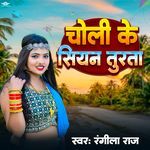 Choli Ke Siyan Turta