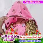 Chori Tharo Dil De De Udare