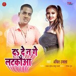 Da Dene Ge Latkauwa (Maithili)