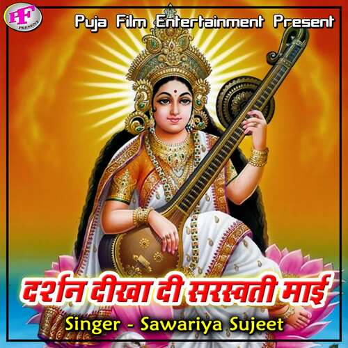 Kuware Me Saraswati Mai