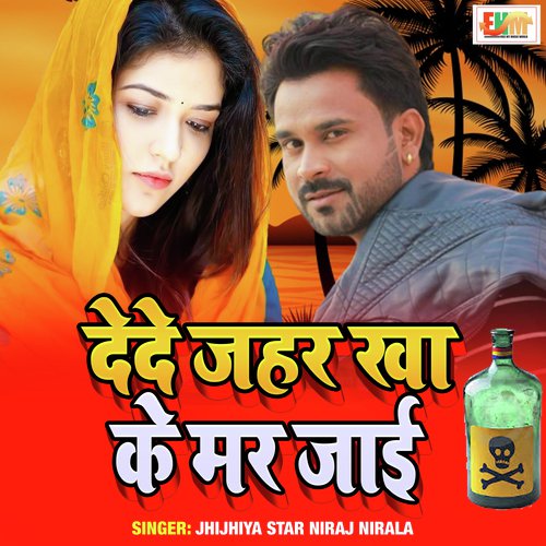 Dede Jahar Kha Ke Mar Jai (Bhojpuri Sad Song)_poster_image