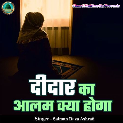 Deedar Ka Aalam Kya Hoga
