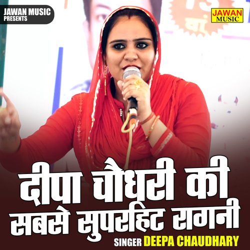 Deepa Chaudhari Ki Sabse Superhit Ragni