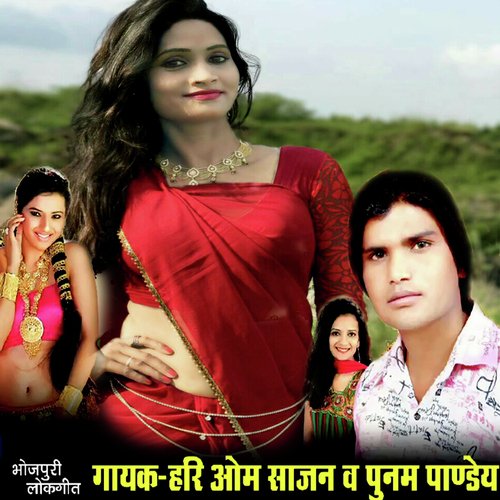 Dehiya Khoje Lagal Saiya Ke (Bhojpuri Romantic Song)