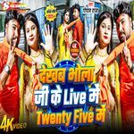 Dekhab Bhola Ji Ke Live Me 2025 Me