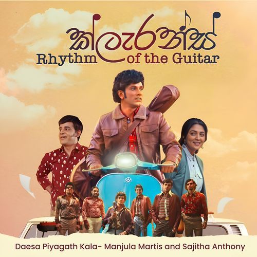 Desa Piya Gath Kala cover art