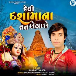 Devi Dasha Ma Na Vrat Leva Chhe