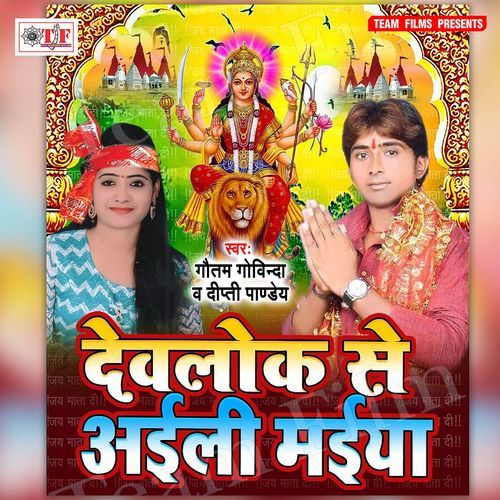 Devlok Se Aili Maiya