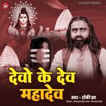 Devo Ke Dev Mahadev