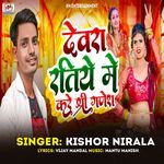 Devra Ratiye Me Kare Shree Ganesh