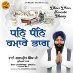 Dhan Dhan Hamare Bhaag