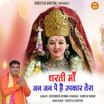 Dharti Maa jan Jan pe Hai upkar tera