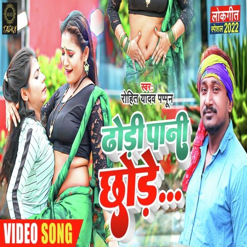 Dhori Pani Chhode (Bhojpuri Song)