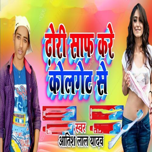 Dhori Saaf Kare Colgate Se