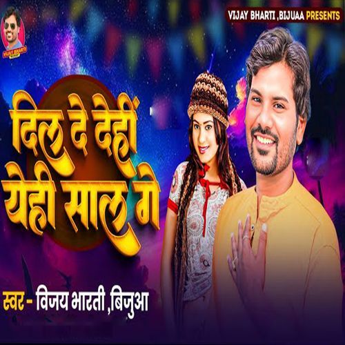 Dil De Dehin Yehi Sal Ge