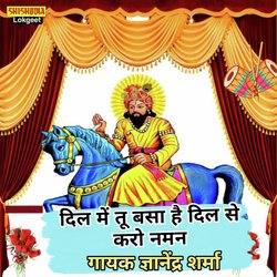 Dil Me Tu Basa Ha Dil Se Karu Naman