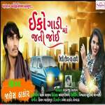 Ecco Gadi Ma Jati Joi