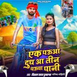 Ek Paua Dudh Aa Tin Paua Pani