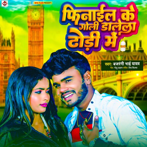 Finail Ke Goli Dalela Dhodi Me