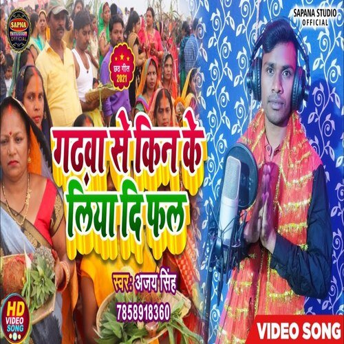 Gadhava Se Kin Ke Liya Di Phal