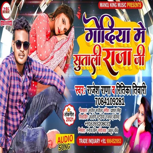 Godiya Me Sutali Raja Ji