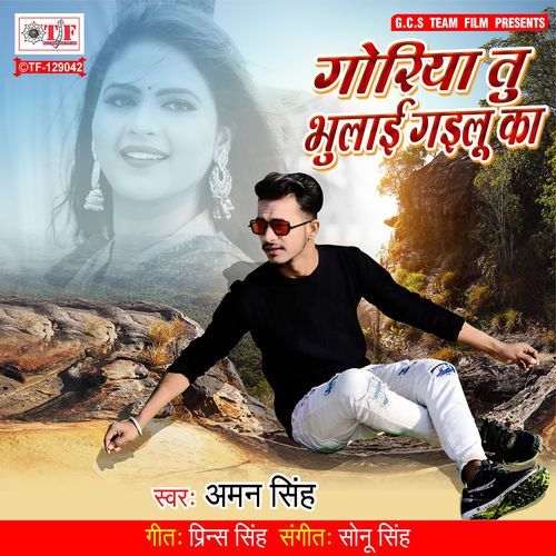 Goriya Tu Bhulai Gailu Ka