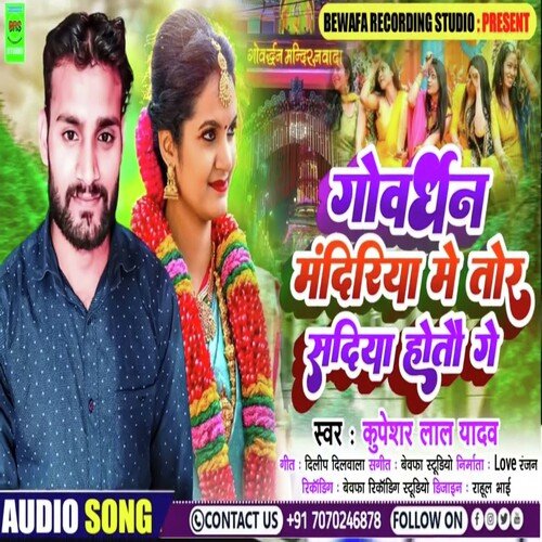 Gowar Dhan Mandiriya me Tor Sadiya hotau ge (Maghi song)