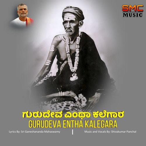 Gurudeva Entha Kalegara