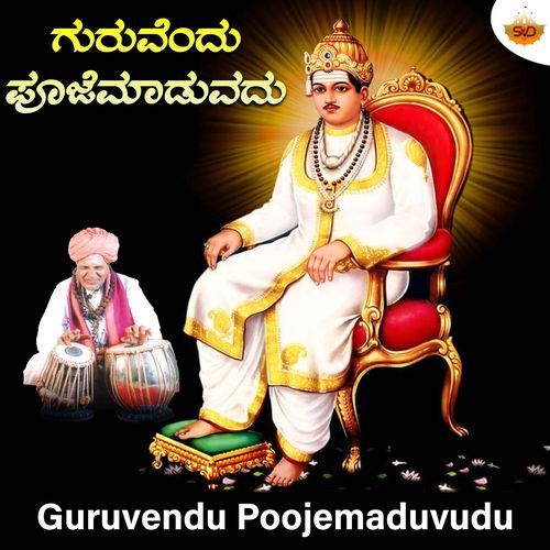 Guruvendu Poojemaduvudu