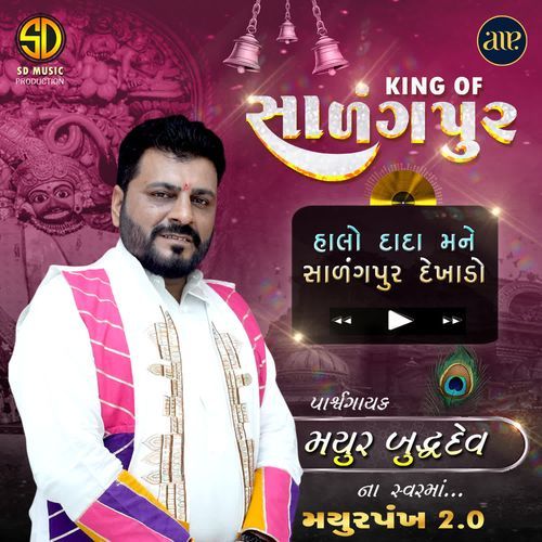 Halo Dada Mane Salangpur Dekhado