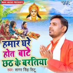 Hamar Ghre Hota Bate Chhath Ke Bartiya-HD04cyVKVlc