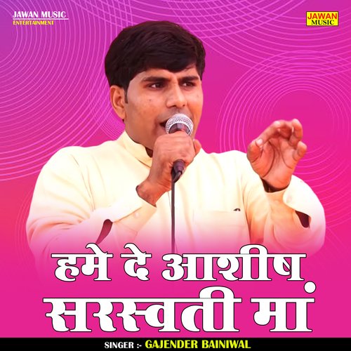 Hame De Ashish Sarsvati Maan