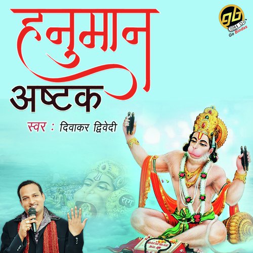 Hanuman Ashtak_poster_image