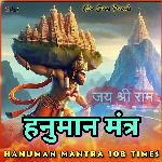 Hanuman Mantra