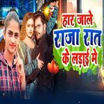 Har Jale Raja Ji Rat Ke Ladhai Me