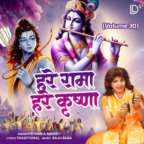 Hare Rama Hare Krishna (Volume 30)