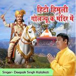 Hito Himuli Goljyu Ka Mandir Ma