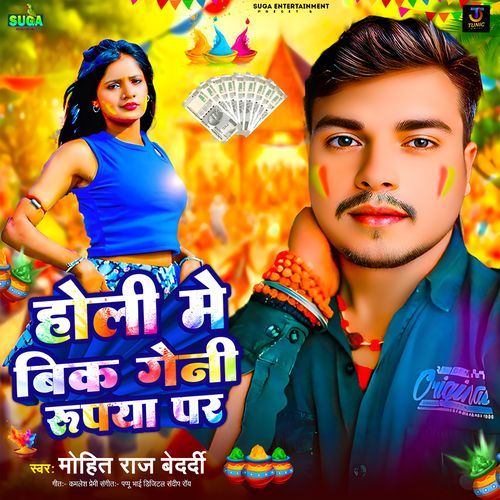 Holi Me Bik Geni Rupya Par