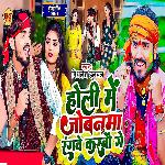 Holi Me Jobanama Rangve Karbau Ge