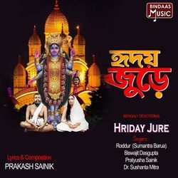 Tomaro Ghare Eshechi Maa