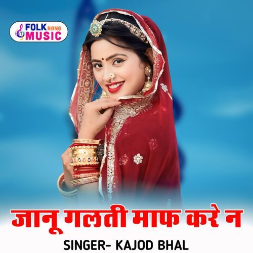 Jaanu Galti Maaf Kar Ne