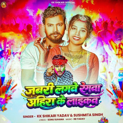 Jabari Lagawe Rangwa Ahira Ke Laikawa