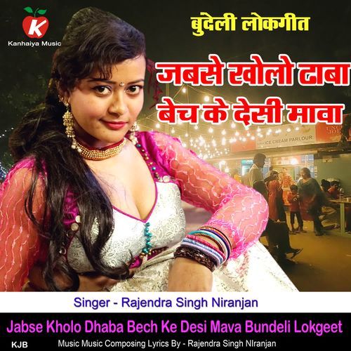 Jabse Kholo Dhaba Bech Ke Desi Mava Bundeli Lokgeet