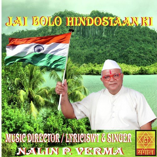 Jai Bolo Hindostaan Ki