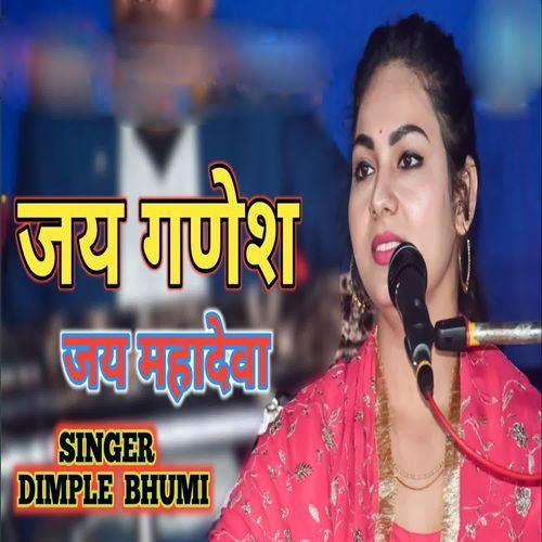 Jai Gnesh Jai Mahadeva